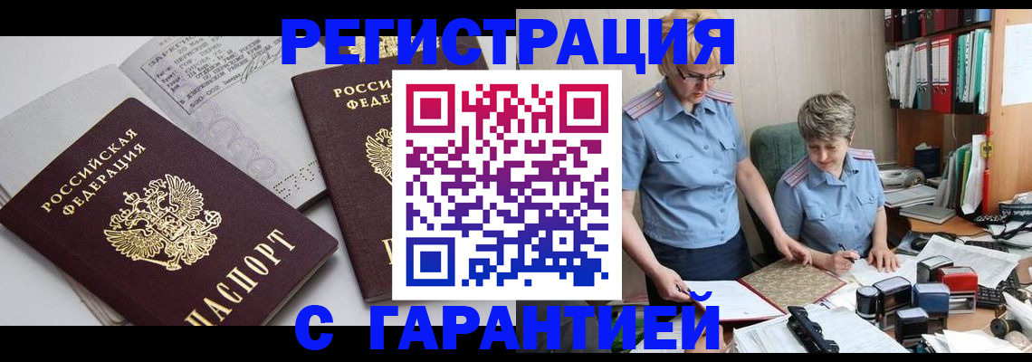 купить прописку в Кудымкаре